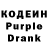 Кодеин Purple Drank 5G Remont